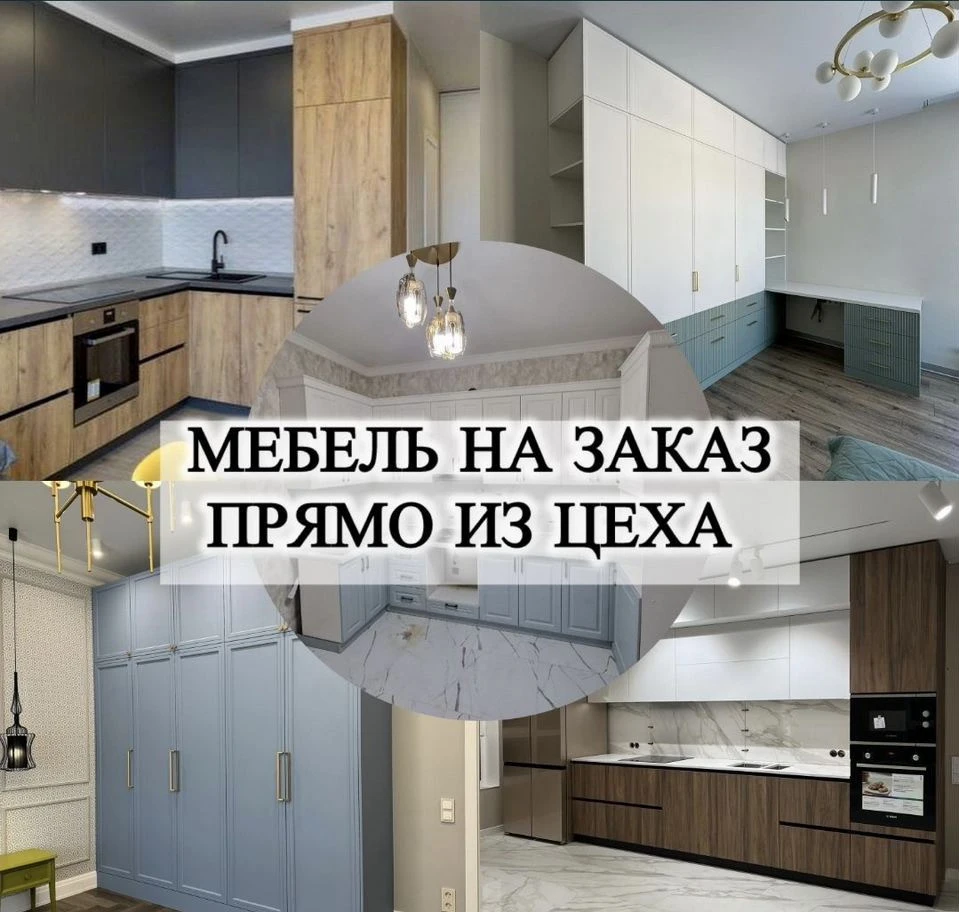 Мебель на заказ