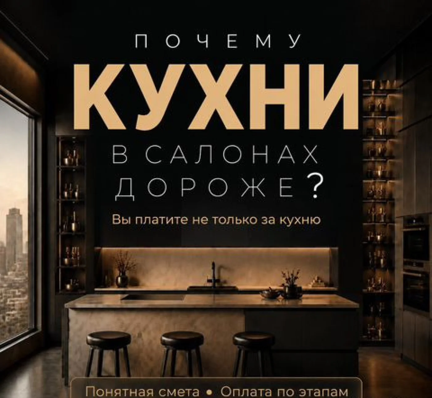 Кухонный гарнитур на заказ: честная цена и правильный выбор