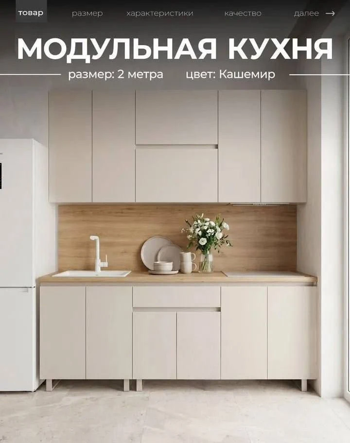 Кухня кашемир новая 2м