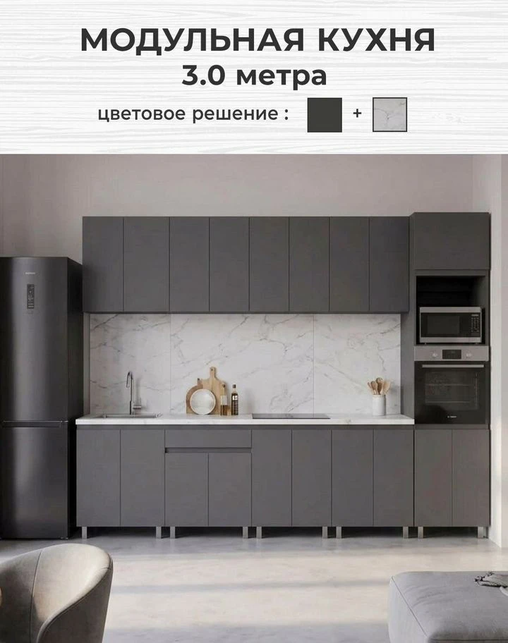 Кухня новая 3м графит с шкафом пеналом