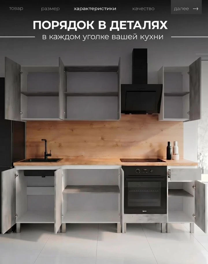 Кухня бетон новая 2.4м