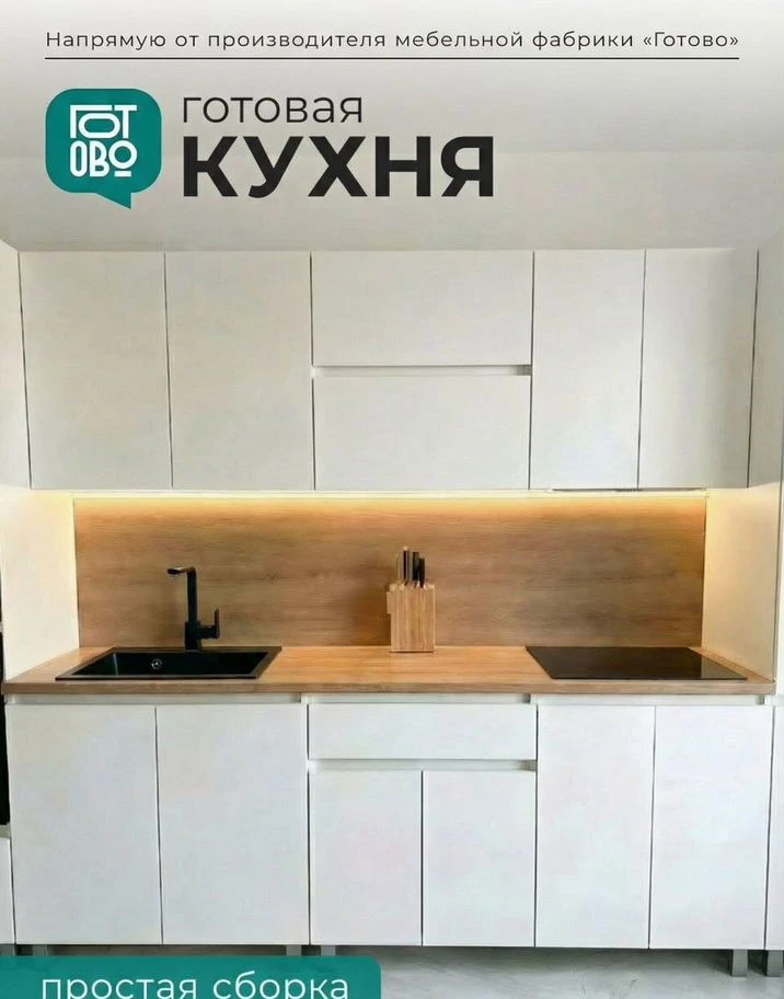 Кухня готовая новая 2м