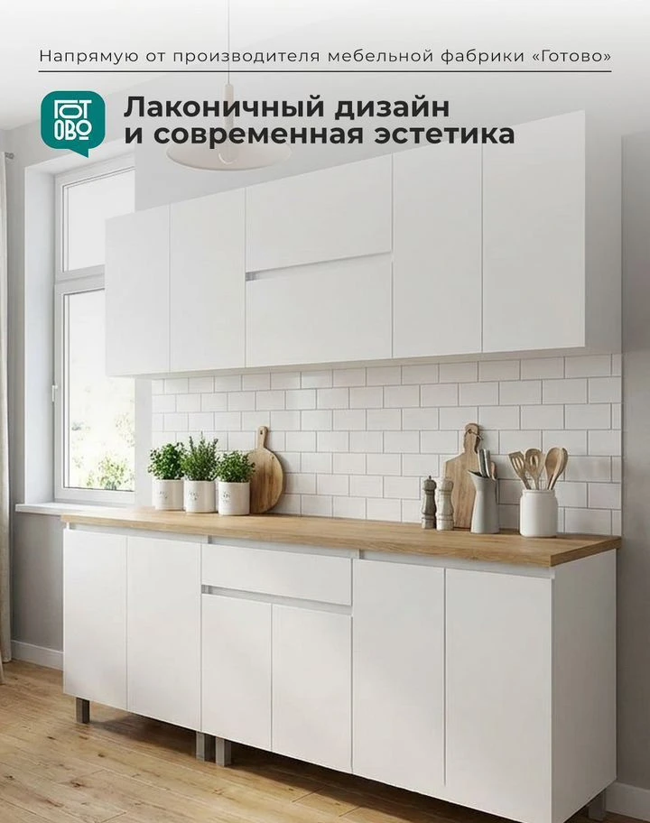 Кухня готовая новая 2м