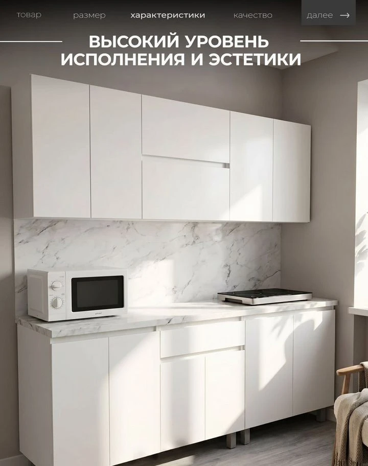 Кухня белая готовая 2м новая