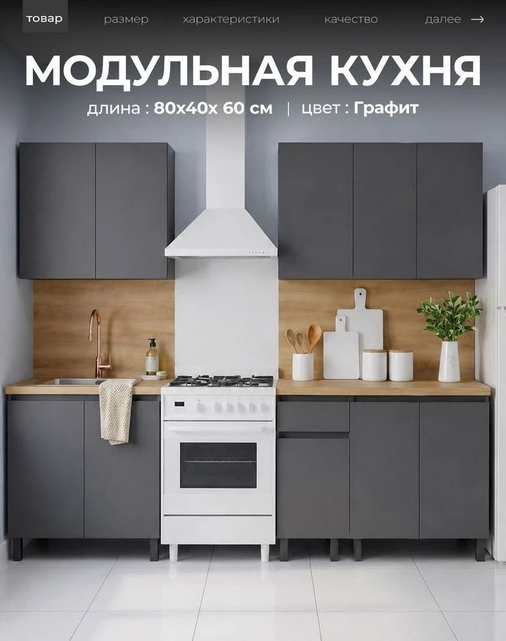 Кухня графит 2 метра новая