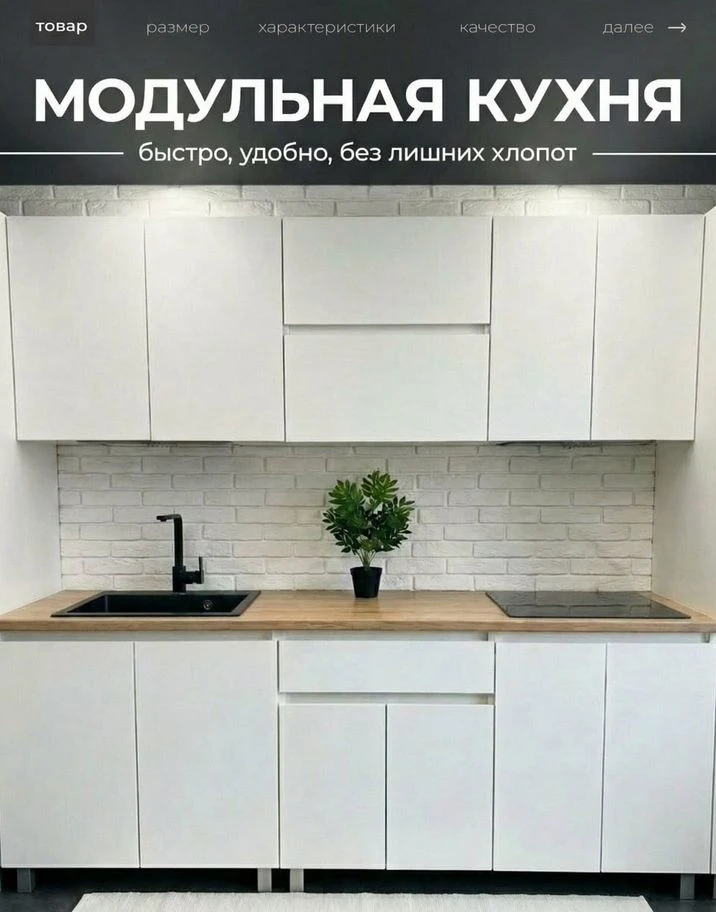 Кухня готовая новая 2м
