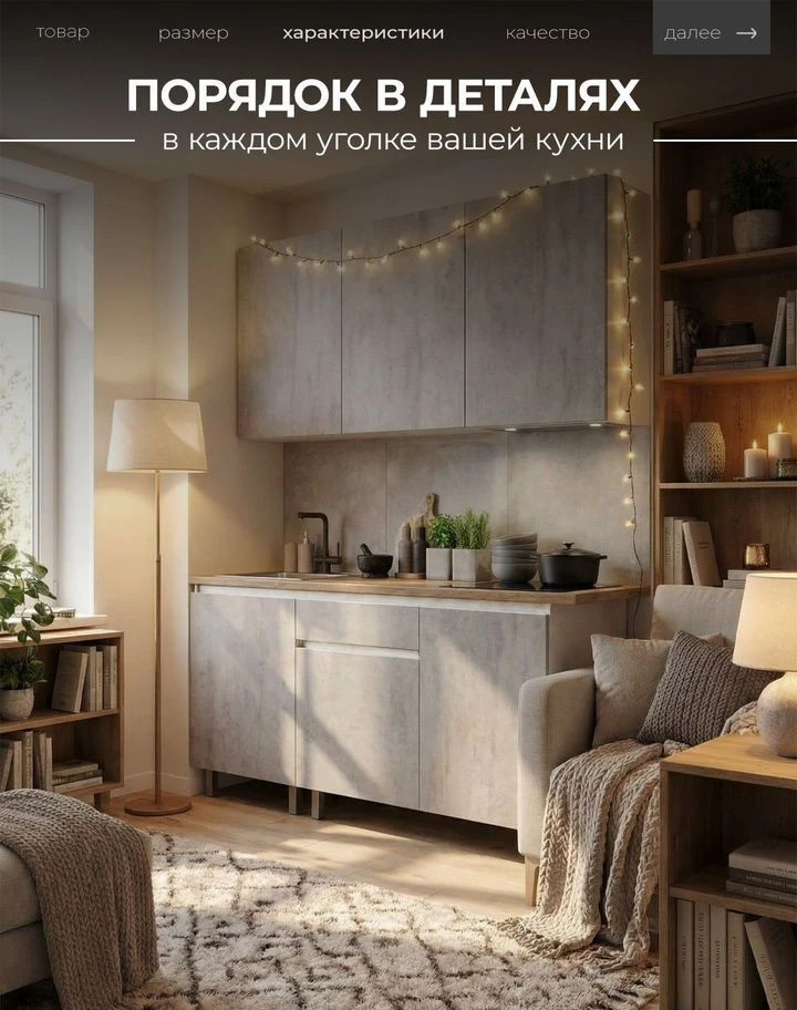 Кухня готовая новая 1.5м