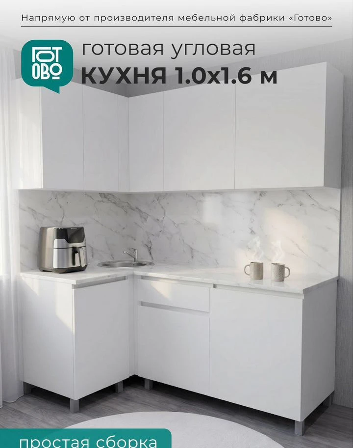 Кухня белая новая угловая