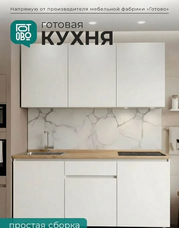 Кухня готовая новая 1.5м