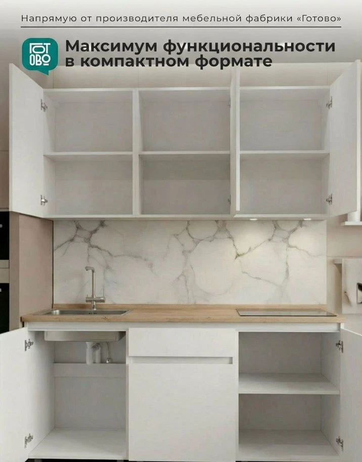 Кухня готовая новая 1.5м