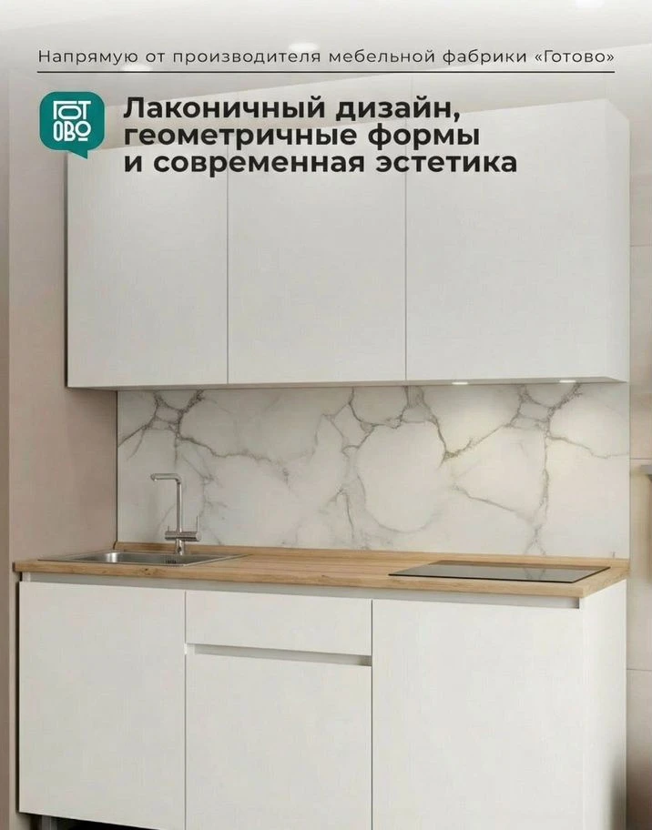 Кухня готовая новая 1.5м