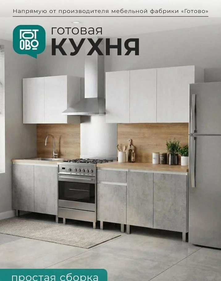 Кухня готовая новая 2м