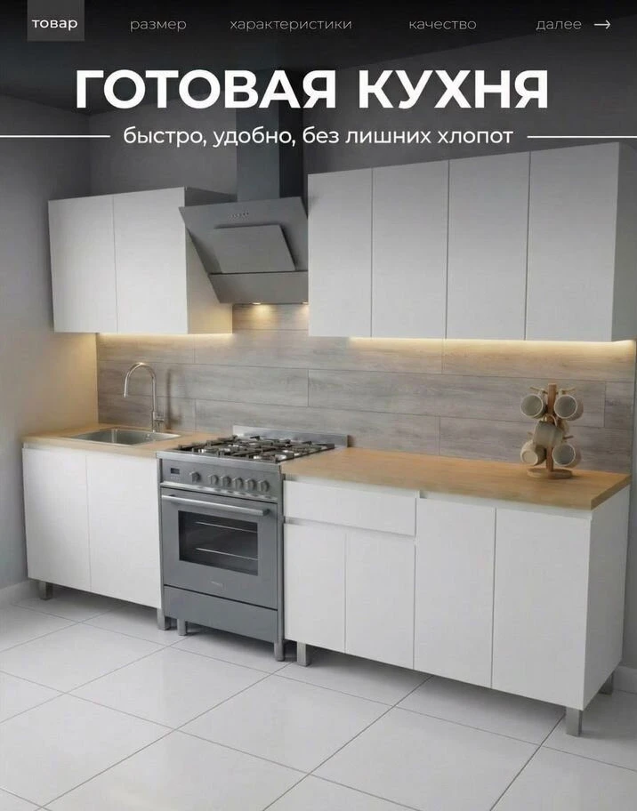 Готовая кухня 2 метра