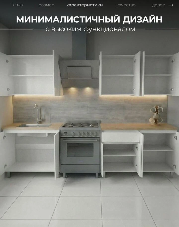 Готовая кухня 2 метра